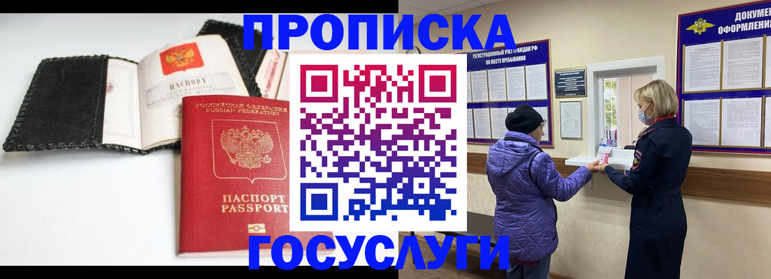 прописка штамп в Кировской области