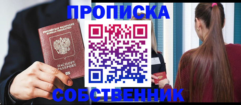 прописка для работы в Кировской области