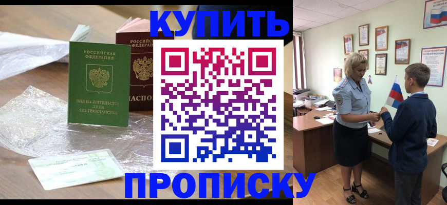 прописка для работы в Кировской области
