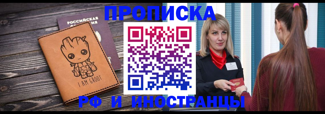 прописка законно в Кировской области